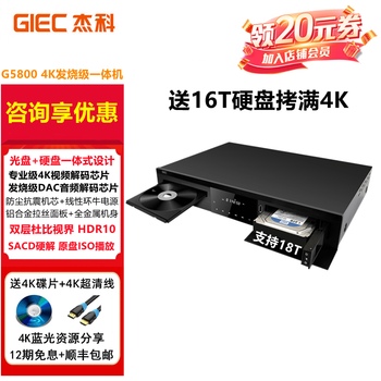 Jieco bdp-g5800 4k blu-ray player uhd dolby vision hdr10 3d disc home theater dvd player sacd dsd lossless hard drive compartment panoramic sound 7.1 package four 16t hard drive full + 2 4k discs + 4k ultra-clear cable
