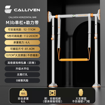 Calliven horizontal bar home indoor pull-up device home door horizontal bar punch-free floor-standing adult stretching fitness equipment m3b horizontal bar + booster belt