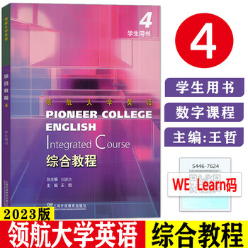 Genuine linghang university comprehensive english course 4 student book scanning qr code audio, video and digital courses edited by liu jianda and wang zhe shanghai foreign language education press foreign language learning book f linghang university comprehensive english course 4 student book