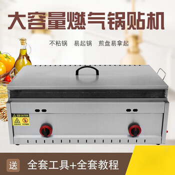 Gas pot sticker machine, commercial fried dumpling stove, water fried dumpling pot, liquefied gas frying pan, gas fried dumpling oven... 55 type pot sticker machine