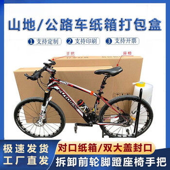 Bicycle carton mountain bike carton road bike packing box packaging logistics express new picture frame 28-inch fully covered high-strength carton carton + shockproof film + tape