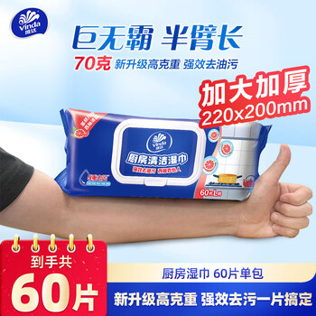 Vinda kitchen wipes 60 pieces single pack 70g high weight kitchen wipes for strong oil removal, enlarged and thickened