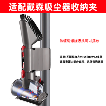 Silon adapts to dyson vacuum cleaner v7v8v10v11v15 punch-free storage bracket clip storage suction head black and gray upgrade - adapted to anti-winding spiral suction head