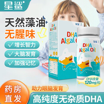 Star shark dha algae oil 60 capsules for babies and children dha infant soft capsules 2 bottles of solid pack to help baby development