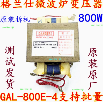 Galanz microwave oven transformer gal-700e-4 the original model does not need to be modified gal-800e-4 galanz microwave oven accessories transformer 800wgal-800e-4