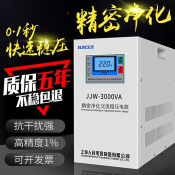 Yhgfee precision purification ac voltage regulator jjw220v filtered anti-contact high-precision regulated power supply jjw-5000va 220v