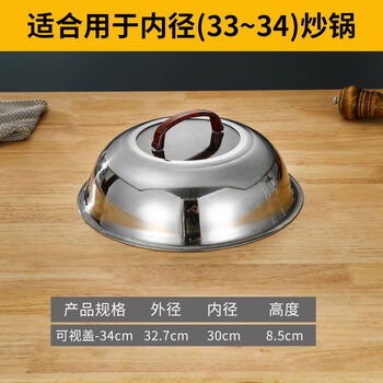 High arch pot lid stainless steel visible extra thick wok lid arched heightening old-fashioned wok pot household steamer stir-frying tripod lid 34 type visible lid arch 32.6cm