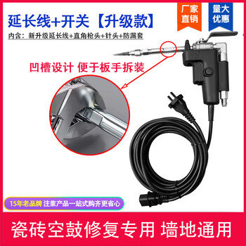 Special tool for tile hollow drum repair grouting machine handle switch extension cord right-angle gun head elbow accessories needle switch extension cord + right-angle gun head new style