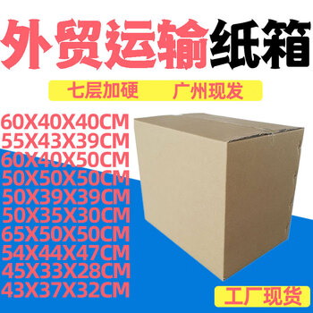 Qianheng special fba cross-border shipping air consignment international express special hard seven special cardboard boxes moving packaging export 7-layer special hard export special 60*40*50cm
