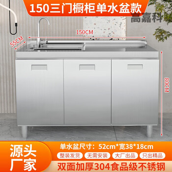 Qusuomei stainless steel integrated cabinet 304 does not need to be installed and shipped fully assembled stove cabinet sideboard kitchen kitchen cabinet home 150cm three door single basin model (remarks left and right) 201 stainless steel