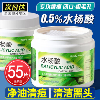 Beauty notes salicylic acid cotton pad brush to remove acne marks, pits, blackheads, acne cleansing pores, oil control, alcohol-free mild type 55 tablets