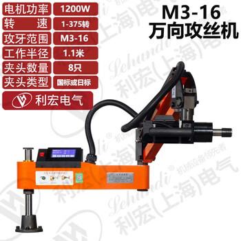Li hongdi electric servo tapping machine fully automatic handheld universal rocker arm intelligent high power cnc touch screen small tapping machine