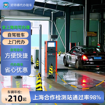 Shanghai vehicle annual inspection agency, door-to-door vehicle pick-up, annual inspection, 30% off inspection fee (choose from 20 stations) self-driving oil truck