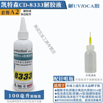 Kateson 8333 glue removing solution repair mobile phone touch separation screen middle frame border back cover oca glue removing agent remove frame and remove glue glue bottle 8333 100ml package 2