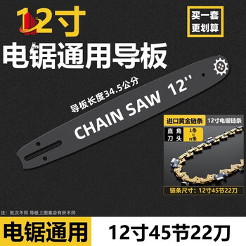 German imported craft chainsaw lithium chainsaw universal guide plate 16-inch 405mm titanium alloy 12-inch household electric chain saw guide plate chain accessories original imported 12-inch 45-section 22-knife guide plate + 1 imported gold chain