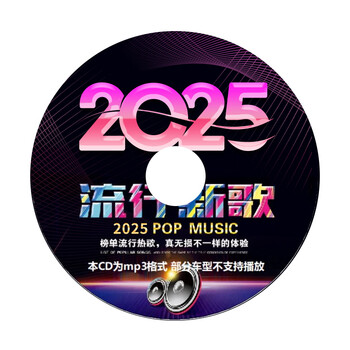 Gongma 2025 popular songs car cd disc lossless high-quality large-capacity selection collection disc