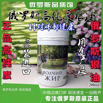 Russian wolf oil original imported russian wolf oil lung discomfort cough scald frostbite care russian wolf oil 200ml-high purity