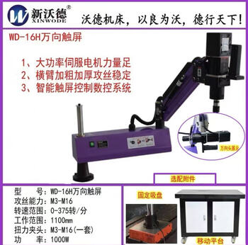 Wen yijiaxin cnc electric tapping machine tapping machine threading machine floating arm tapping machine chuck 3-36 servo tapping machine wd-16h m3-16 universal touch screen