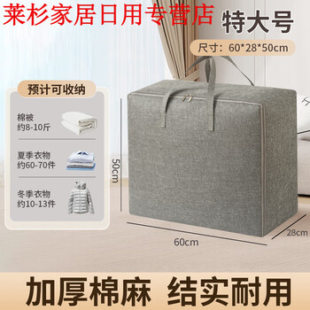 Tongzi quilt storage bag large capacity moving packing luggage bag special organizing bag for quilts and clothes extra large thick cotton and linen can hold about 8-10 jin quilts extra large capacity/thickened cotton and linen/no odor