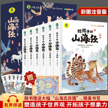 The classic of mountains and seas for children 6-volume letter set four-color illustration phonetic version comes with bookmarks and pictures of mountains and seas myths and stories children’s extracurricular reading story books