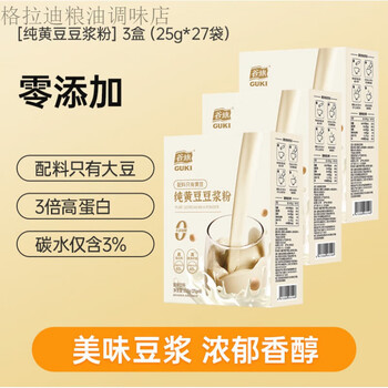 Guqi pure soy milk powder, soybean and black bean soy milk powder, nutritious breakfast, pure soybean soy milk, 3 boxes and 27 bags