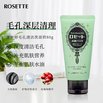 Rosette lujiting green clay facial cleanser 80g clean pore cleanser sea mud japan imported sea mud new year gift