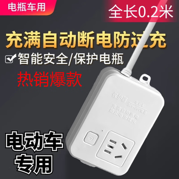 Electric vehicle battery charger automatically cuts off power when fully charged to prevent overcharging, timed switch socket intelligent prevents overcharging, automatically cuts off power when fully charged, top smart 7.8 meters