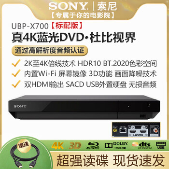 Sony axsm/solo bdp-s6700/s5500/s1500/x700/x800m2 3d blu-ray player, full-region dvd player, sony x700 standard version, 4k dolby vision