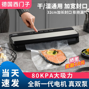 Siemens german fully automatic vacuum sealing machine for food packaging, small household fresh-keeping sealing, dry and wet. warm reminder - glossy bags cannot be used. warm