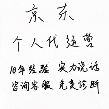 Jd personal agent operation express haitou natural traffic optimization online store operation whole store operation natural traffic optimization