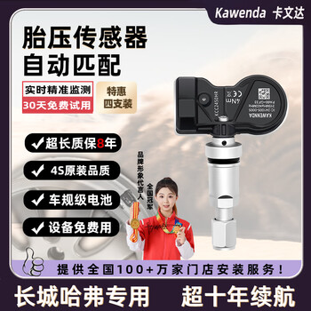Cavenda is suitable for haval h6 tire pressure sensor great wall tank 300 automatic matching f5f7f7x tire pressure monitor original factory 4-pack haval f5/f7/f7x (automatic matching)