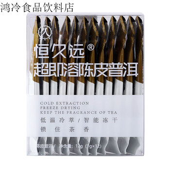 Hengjiuyuan instant black tea pu'er oolong tieguanyin concentrated cold extract cold brew tea bag tangerine peel pu'er*2 boxes
