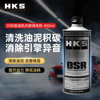 Hks antidote dsr car engine internal cleaning removes carbon deposits no disassembly and cleaning engine sludge cleaner eliminates noise dsr engine internal cleaning agent 400ml
