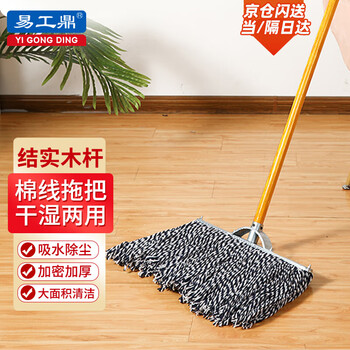 Yigongding flat mop, old-fashioned cotton line mop, factory shopping mall property cotton yarn absorbs water and dust push, blue and white thread wooden pole 30cm