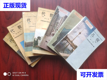 Junior high school mathematics, a complete set of 7 books, junior high school algebra, junior high school geometry, junior high school mathematics textbook, 1992-1994 1st edition, junior high school mathematics textbook