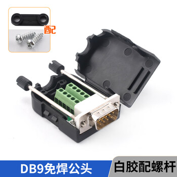 Serial head db9 solder-free connector plug 9-pin adapter terminal rs232/com port solder-free male head female head db9 solder-free male head white glue with screw