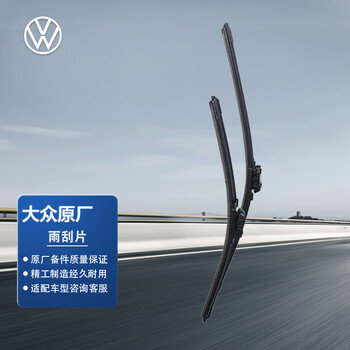 Volkswagen (volkswagen) original tanyue 19-22 years old wiper/wiper blade/wiper blade (pair)