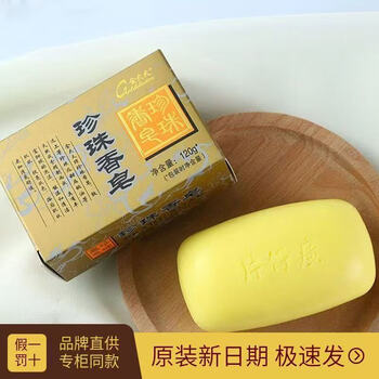 Pien tze huang pearl soap golden doctor brand bath soap 120g 120g 2 pieces