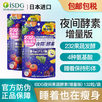 Isdgisdg imported 232 kinds of fruit and vegetable nighttime enzymes, fruit and grain enzyme plant decomposition nighttime enzymes, 132 capsules, 2 bags, may 27