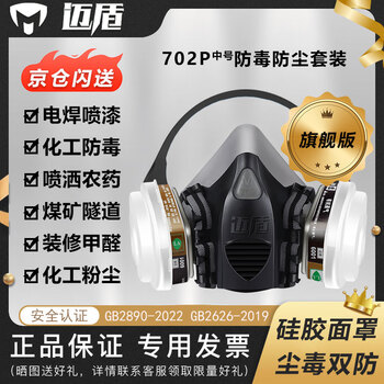 Maidun gas mask, gas mask, escape mask, anti-toxic gas activated carbon mask, anti-formaldehyde spray paint mask, welding mask, 702p seven-piece set