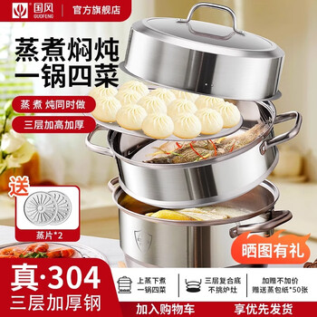Special pot for chinese-style steaming vegetables, household 304 stainless steel three-layer steamer, one-piece steamer for steamed buns, buns and dumplings, 2 steamers and 1 boiler, double grate steamer 32cm