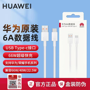 Huawei (huawei) huawei 5a/6a data cable original genuine charging cable super fast charging mate60/honor 100/90/80/70 huawei 6a data cable 1 meter original bag