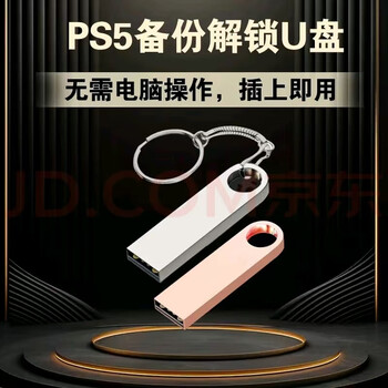 Ps5 national bank all model backup hong kong server, registration backup to unlock hong kong, japan, europe and the united states, backup hong kong server, hong kong version backup, backup usb flash drive, jd express, no slower than sf express