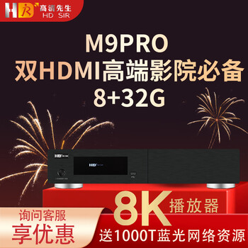 Hdsir hd mr. hd m9 blu-ray player 8k hard drive player smart multimedia blu-ray player home hard drive player lossless music network set-top box m9pro