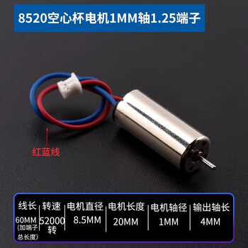 716 coreless cup 720 quadcopter 8520 drone high speed motor motor micro small motor propeller 8520 coreless cup motor 1mm shaft red and blue 1.25 terminal