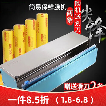 Shantou lincun donaumeng supermarket commercial plastic wrap packing machine fruit shop sealing cutter vegetable plastic wrap stainless steel sealing machine 1 + 2 scribe knives available for 25-45cm film