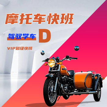 Driving school/driving school/motorcycle d speed class/full week class/includes make-up examination fees for all subjects