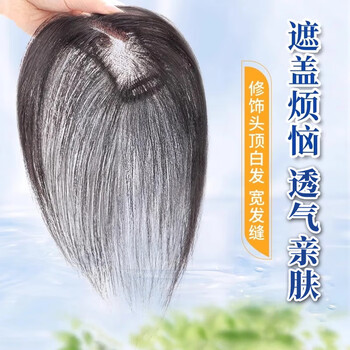 Sky tree cloud gauze wig piece women's top hair replacement piece covers gray hair real human hair volume increases hair volume breathable and natural lightweight and breathable - figure 8 style natural color 25cm