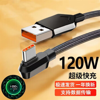 Yuan zang is suitable for black shark 5 4 data cable 120w super flash charging 4pro charging cable 4s e-sports 5rs braided elbow xiaomi redmi k70 k60k50k40 game enhanced version 6a elbow game exclusive flash charging cable 1.8m