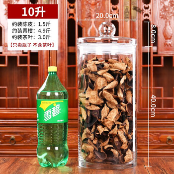 Tea can large transparent glass bottle with lid tangerine peel storage tank small green tangerine sealed tank large capacity display bottle no. 11 bottle 10 liters 20cm diameter